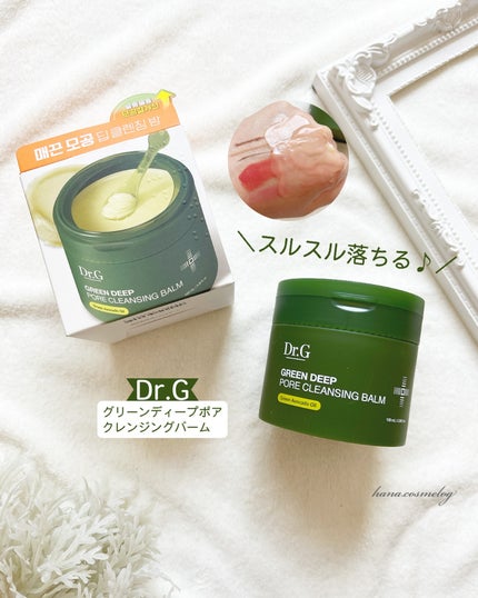 グリーンディープポアクレンジングバーム/Dr.G/クレンジングバームを使ったクチコミ(1枚目)
