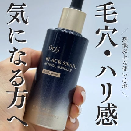 ブラックスネイルレチノールセラム/Dr.G/美容液を使ったクチコミ(1枚目)