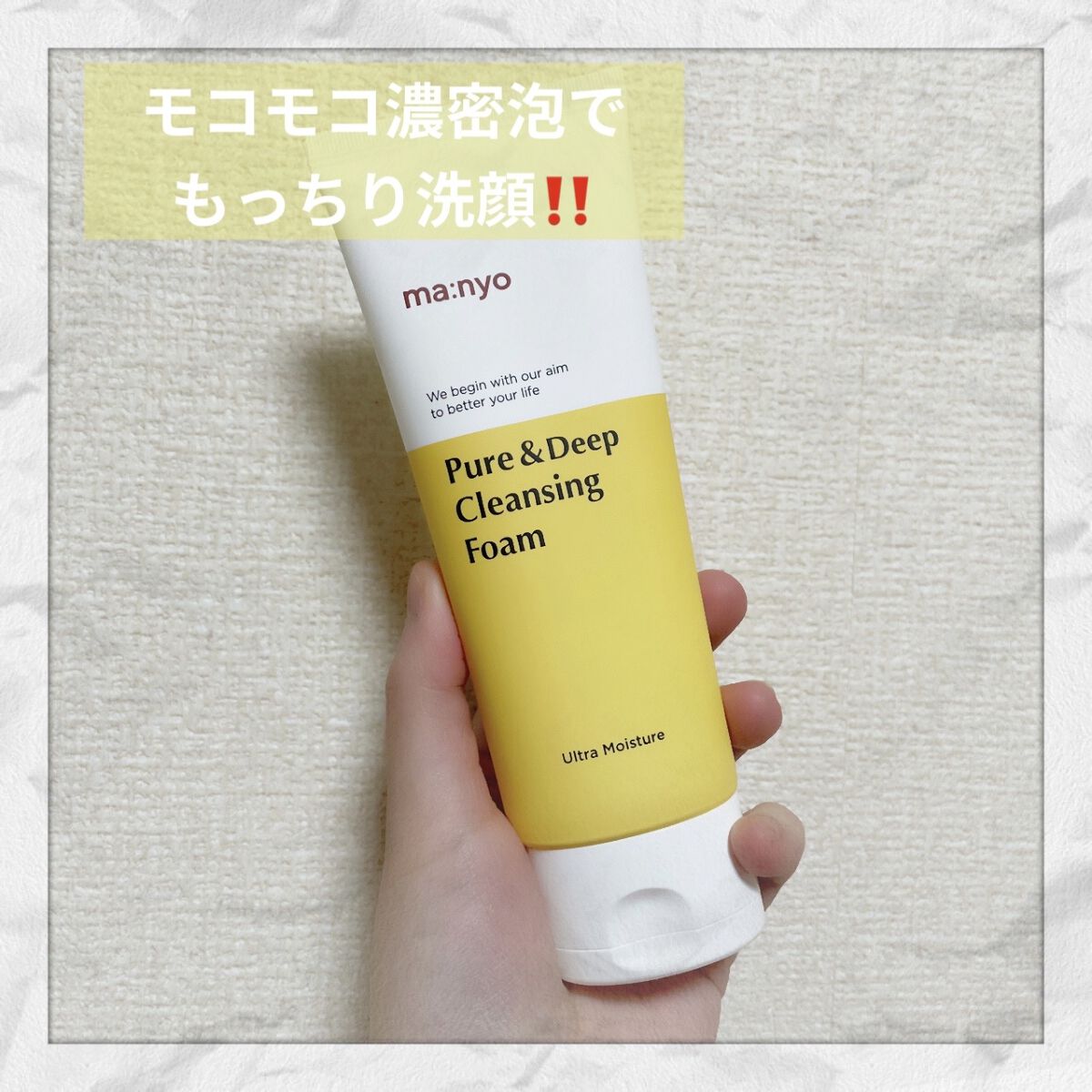 ピュア&ディープ洗顔料/manyo/洗顔フォームを使ったクチコミ（1枚目）