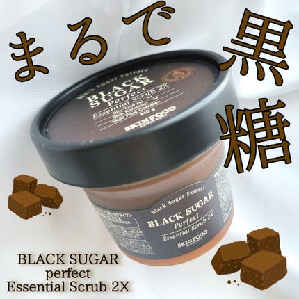 ブラックシュガー パーフェクト エッセンシャル スクラブ2X/SKINFOOD/洗い流すパック・マスクを使ったクチコミ(1枚目)