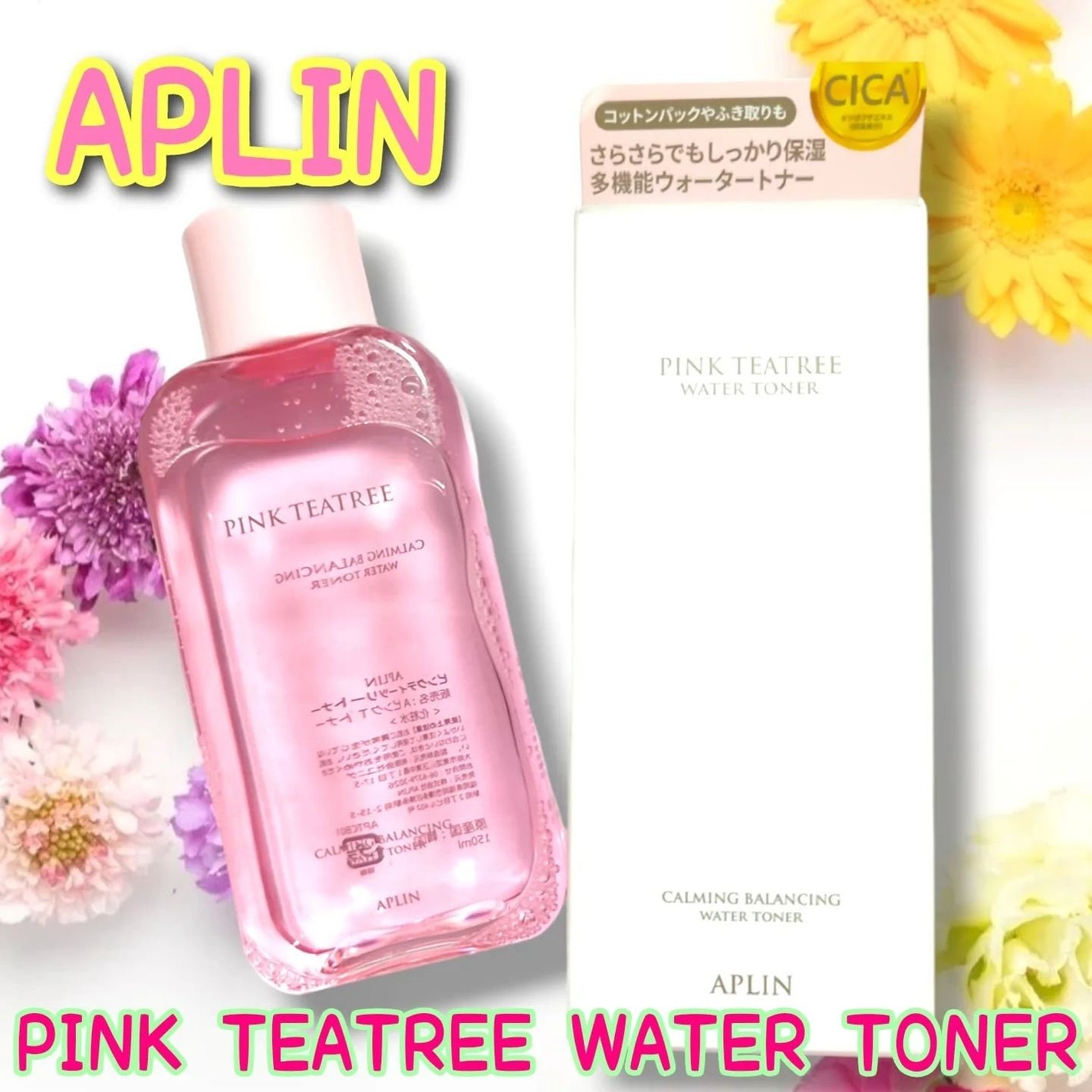 ピンクティーツリートナー/APLIN/化粧水を使ったクチコミ(1枚目)