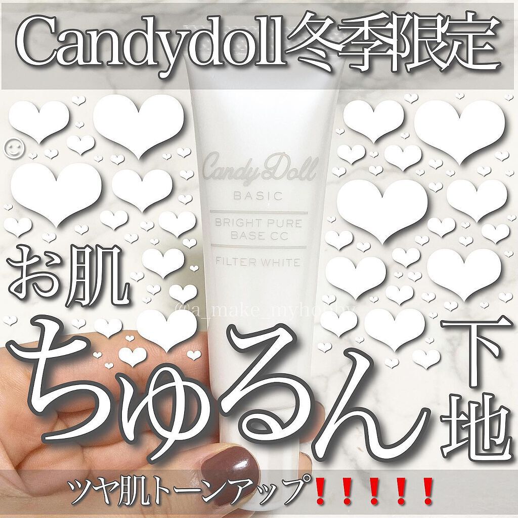 ブライトピュアベースCC/CandyDoll/CCクリームを使ったクチコミ(1枚目)
