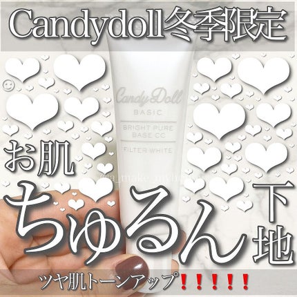 ブライトピュアベースCC/CandyDoll/CCクリームを使ったクチコミ(1枚目)