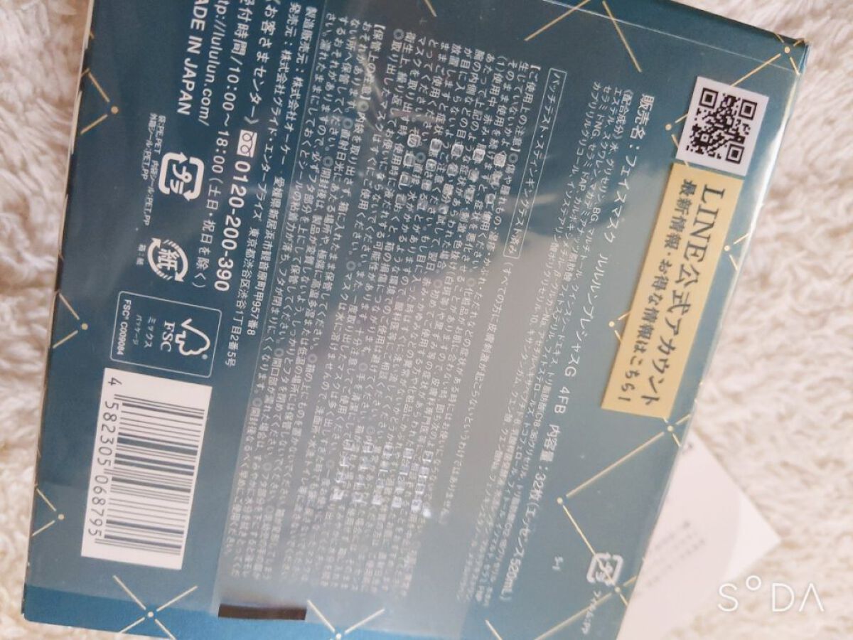 ルルルンプレシャス GREEN(バランス)【旧】/ルルルン/シートマスク・パックを使ったクチコミ（2枚目）