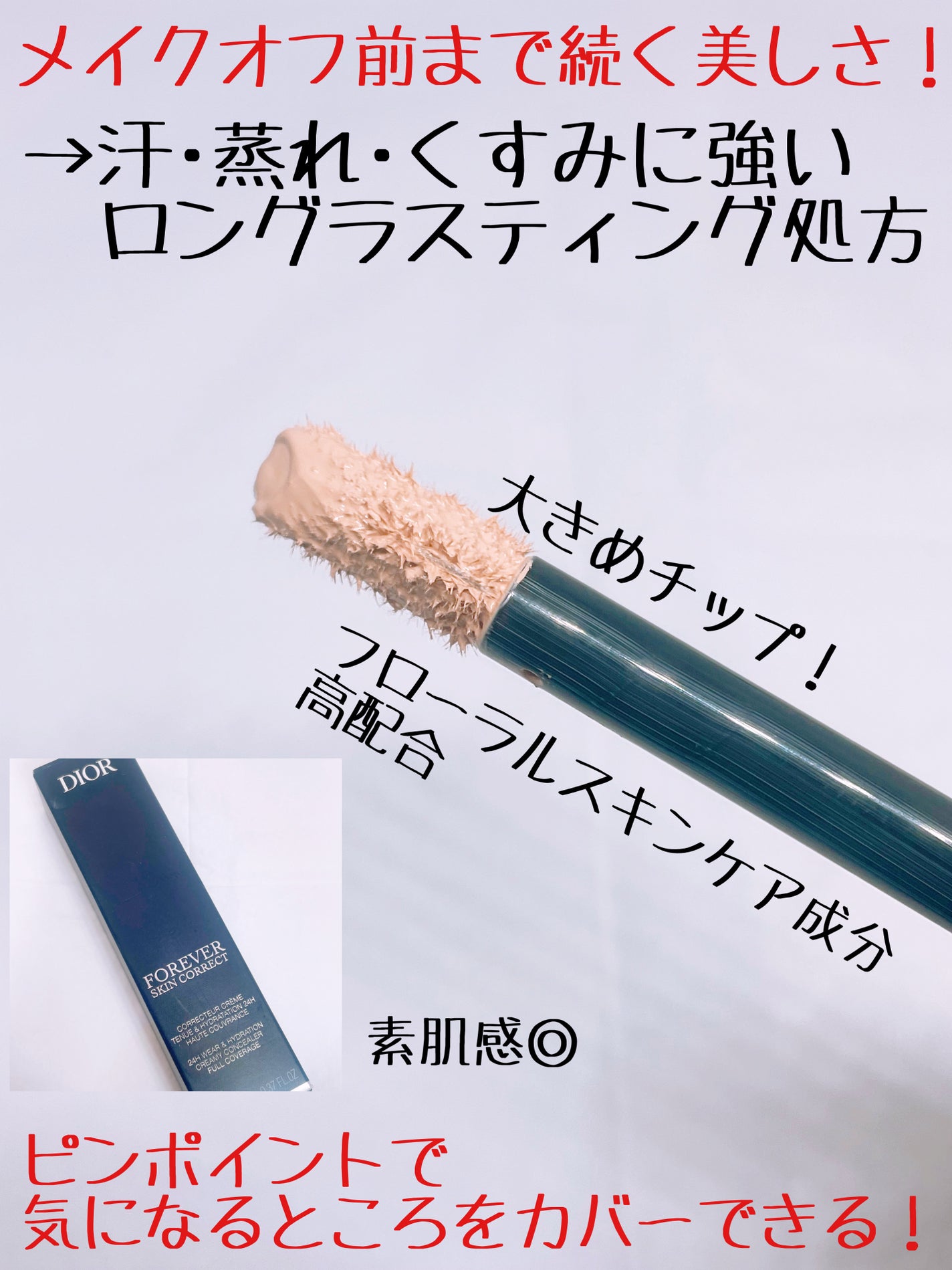 ディオールスキン フォーエヴァー スキン コレクト コンシーラー/Dior/リキッドコンシーラーを使ったクチコミ(2枚目)