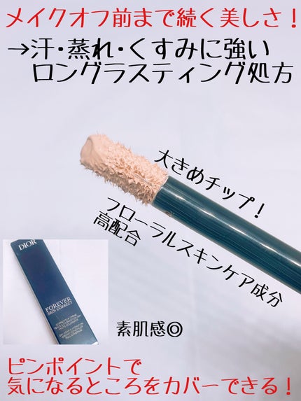 ディオールスキン フォーエヴァー スキン コレクト コンシーラー/Dior/リキッドコンシーラーを使ったクチコミ(2枚目)