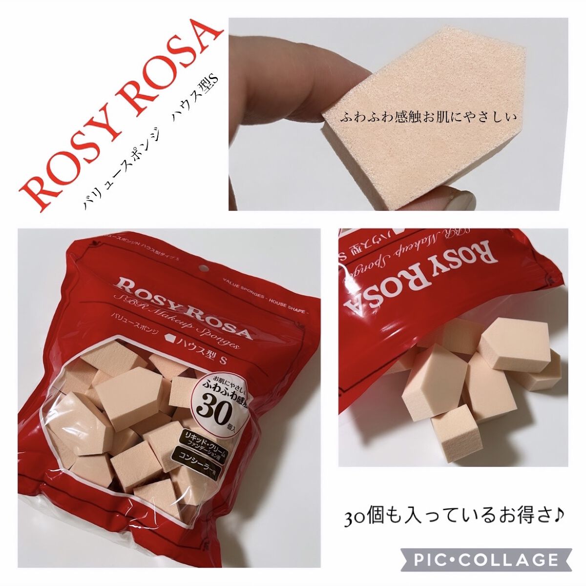 バリュースポンジN ハウス型タイプS 30P/ロージーローザ/パフ・スポンジを使ったクチコミ（1枚目）