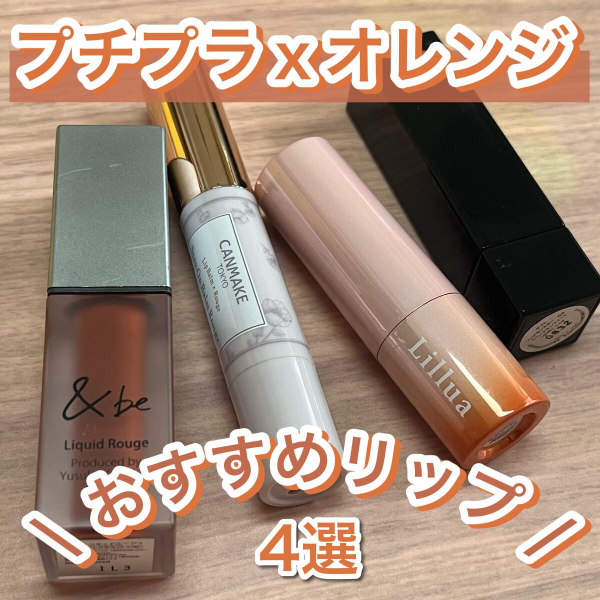 ステイオンバームルージュ/キャンメイク/口紅を使ったクチコミ(1枚目)