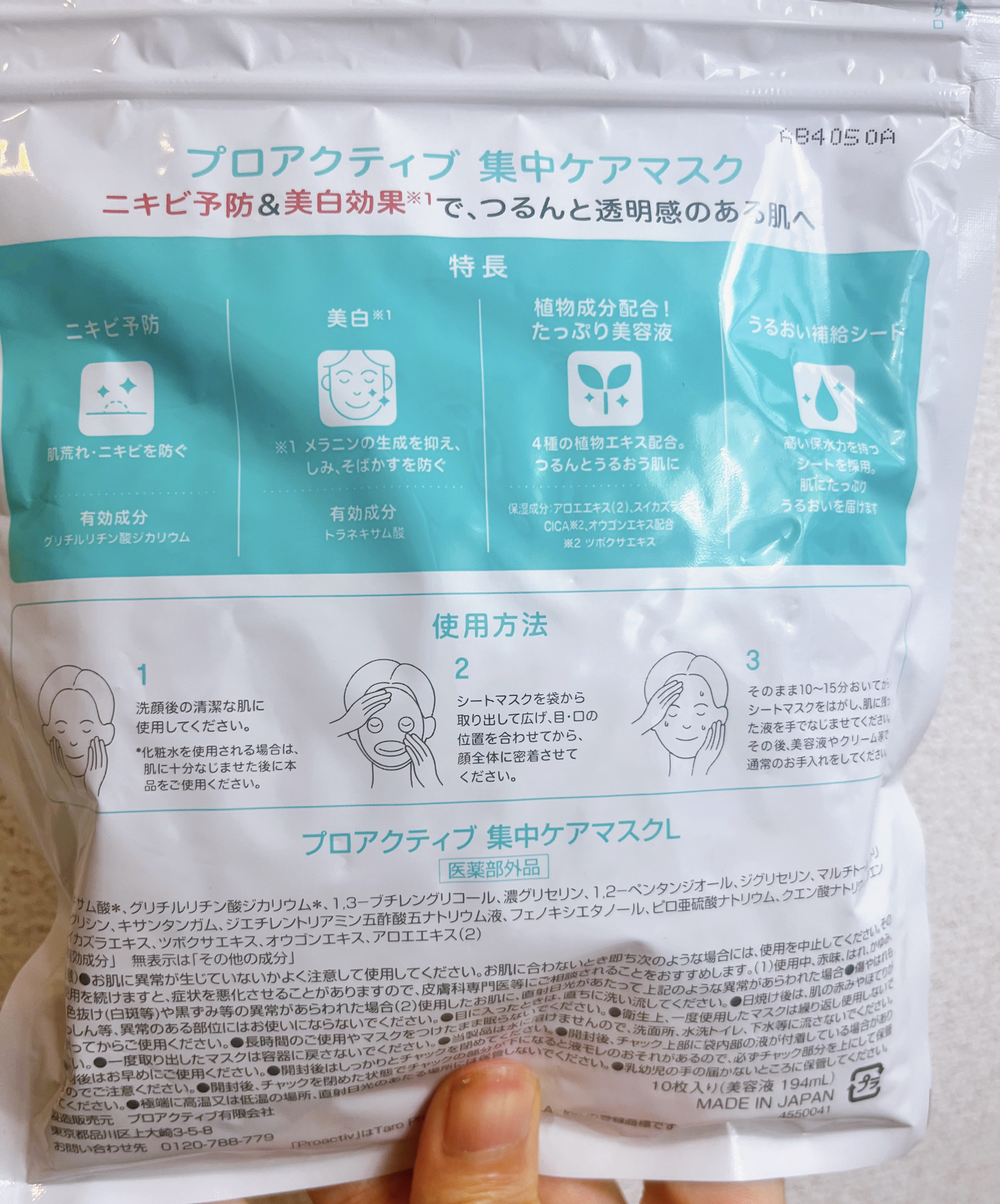 プロアクティブ 集中ケアマスク/プロアクティブ/シートマスク・パックを使ったクチコミ（2枚目）