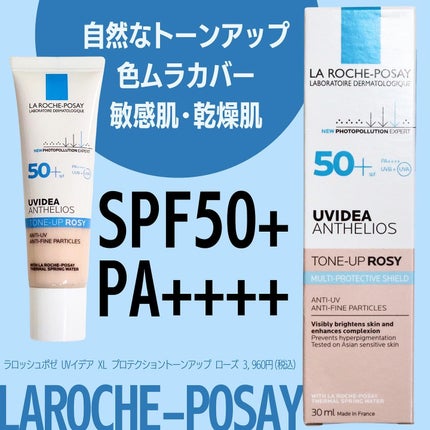 UVイデア XL プロテクショントーンアップ ローズ/ラ ロッシュ ポゼ/日焼け止めクリームを使ったクチコミ(2枚目)
