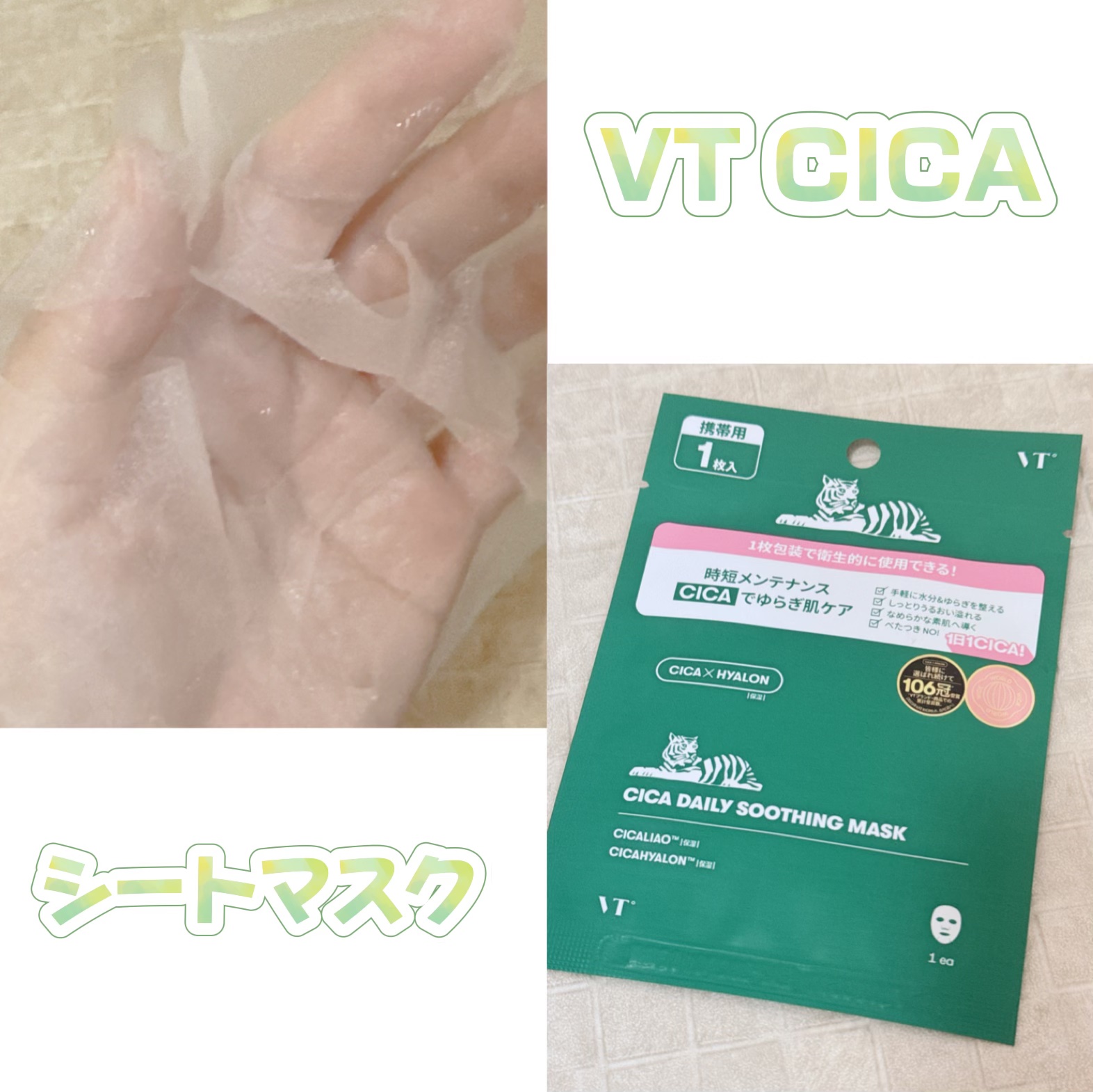 CICA デイリースージングマスク 30枚入(限定パッケージ)/VT/シートマスク・パックを使ったクチコミ（1枚目）