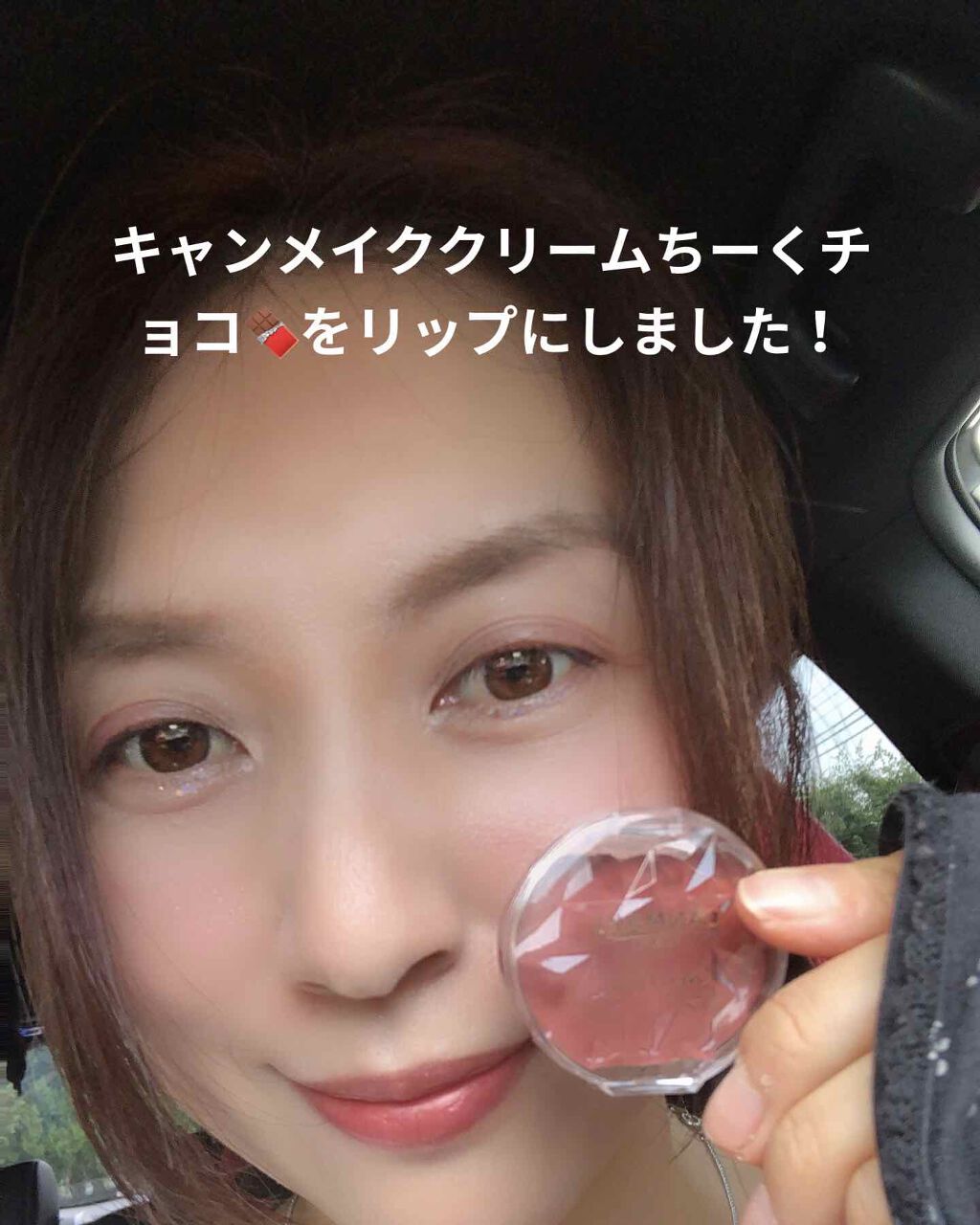 クリームチーク/キャンメイク/ジェル・クリームチークを使ったクチコミ(2枚目)