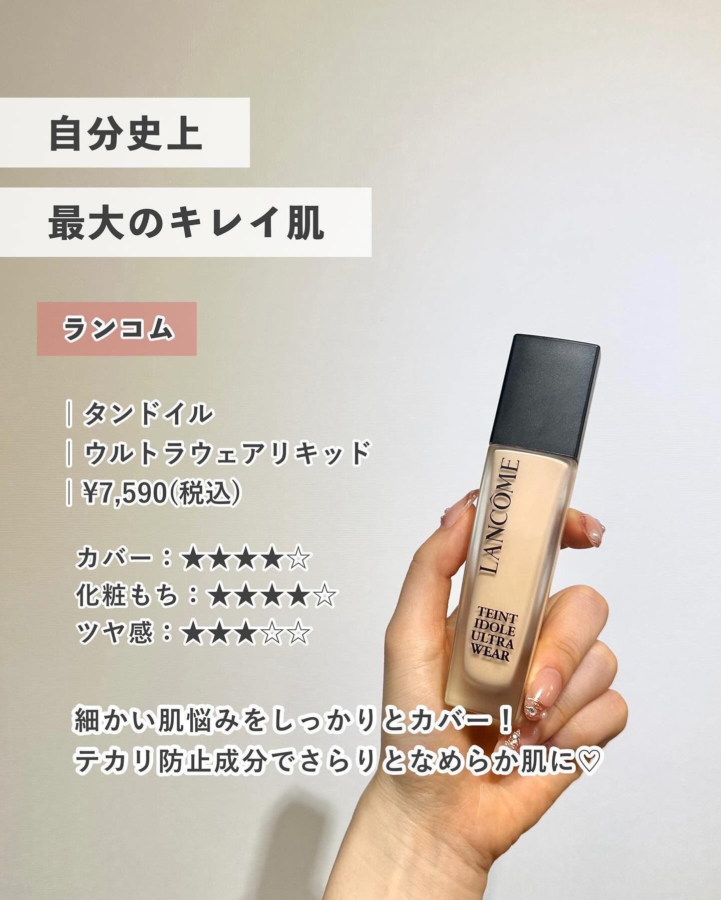 LANCOME・Dior・NARS・SHISEIDOのリキッドファンデーションを