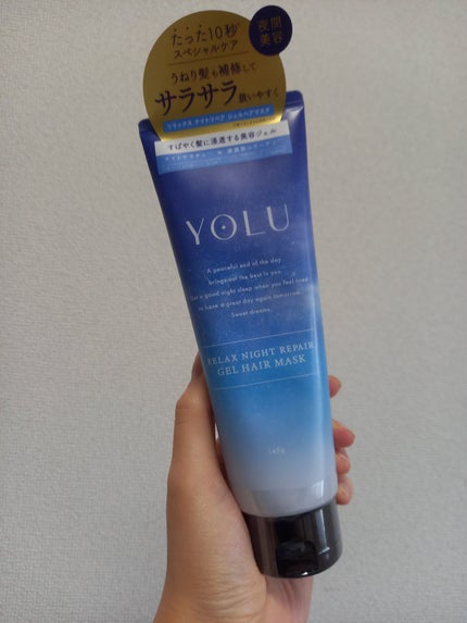 リラックスナイトリペアジェルヘアマスク/YOLU/ヘアマスク・ヘアパックを使ったクチコミ(1枚目)