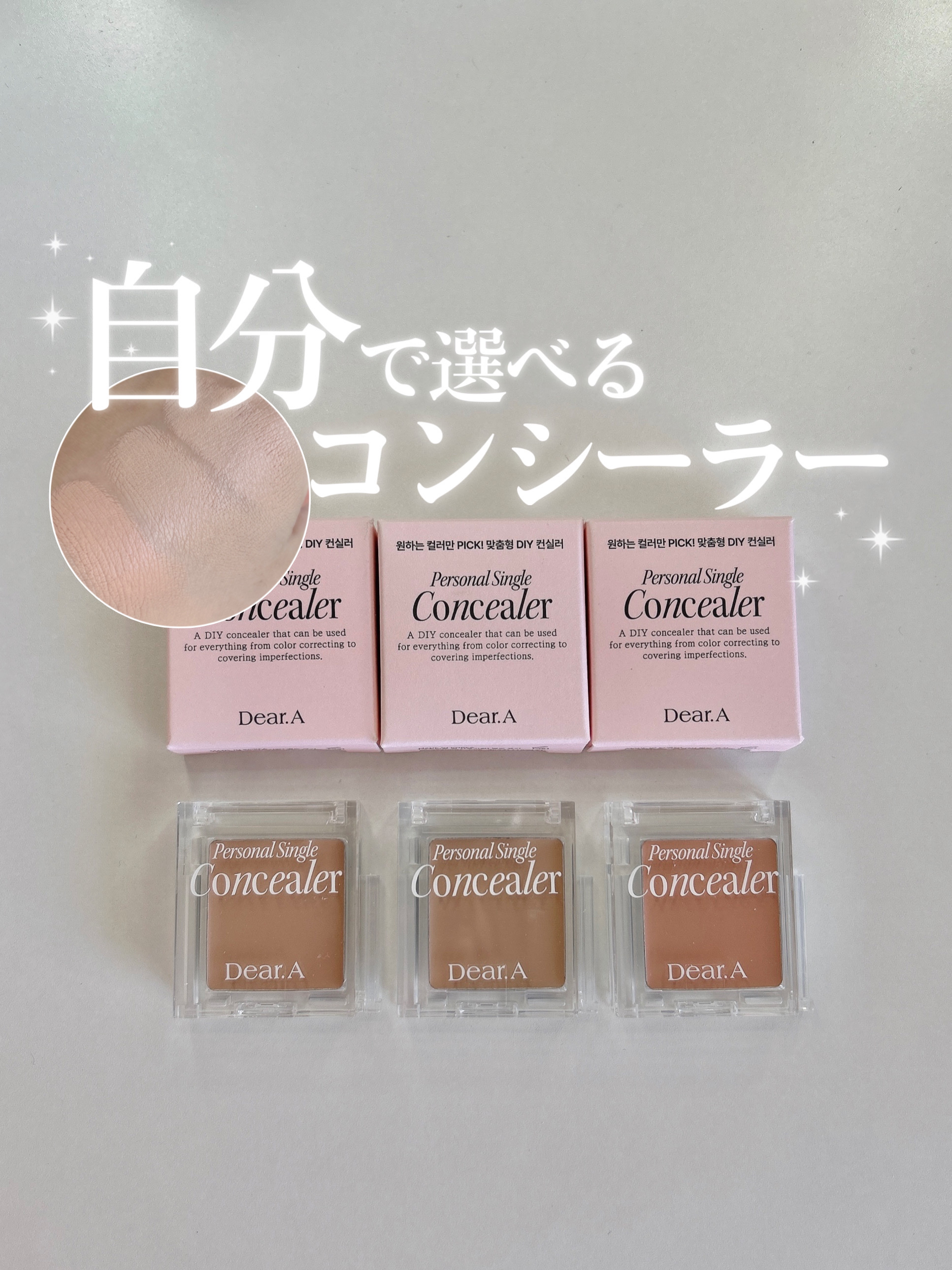 パーソナルシングルコンシーラー/Dear.A/パレットコンシーラーを使ったクチコミ（1枚目）