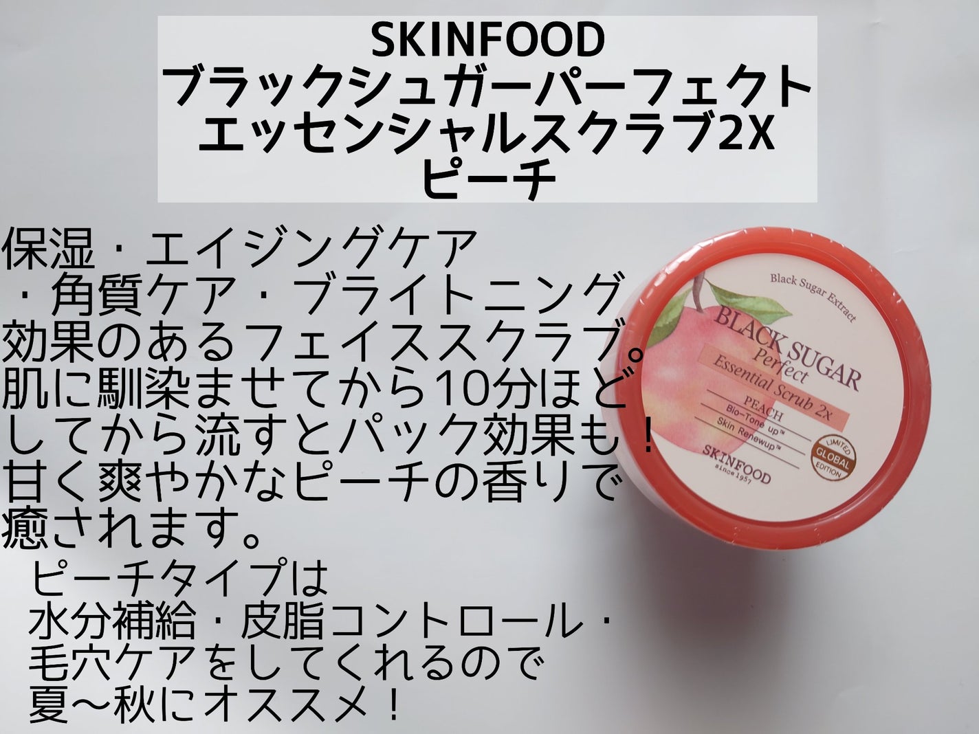 ブラックシュガーパーフェクト エッセンシャルスクラブ2Xピーチ/SKINFOOD/洗い流すパック・マスクを使ったクチコミ(3枚目)