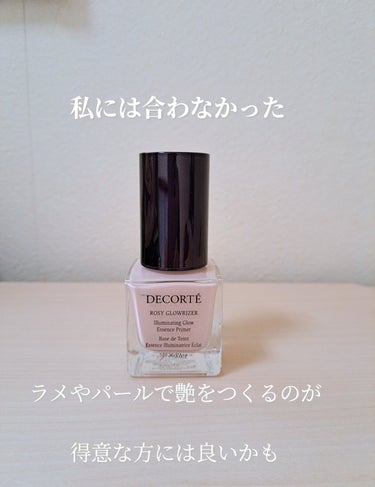 ロージー グロウライザー/DECORTÉ/化粧下地を使ったクチコミ（1枚目）