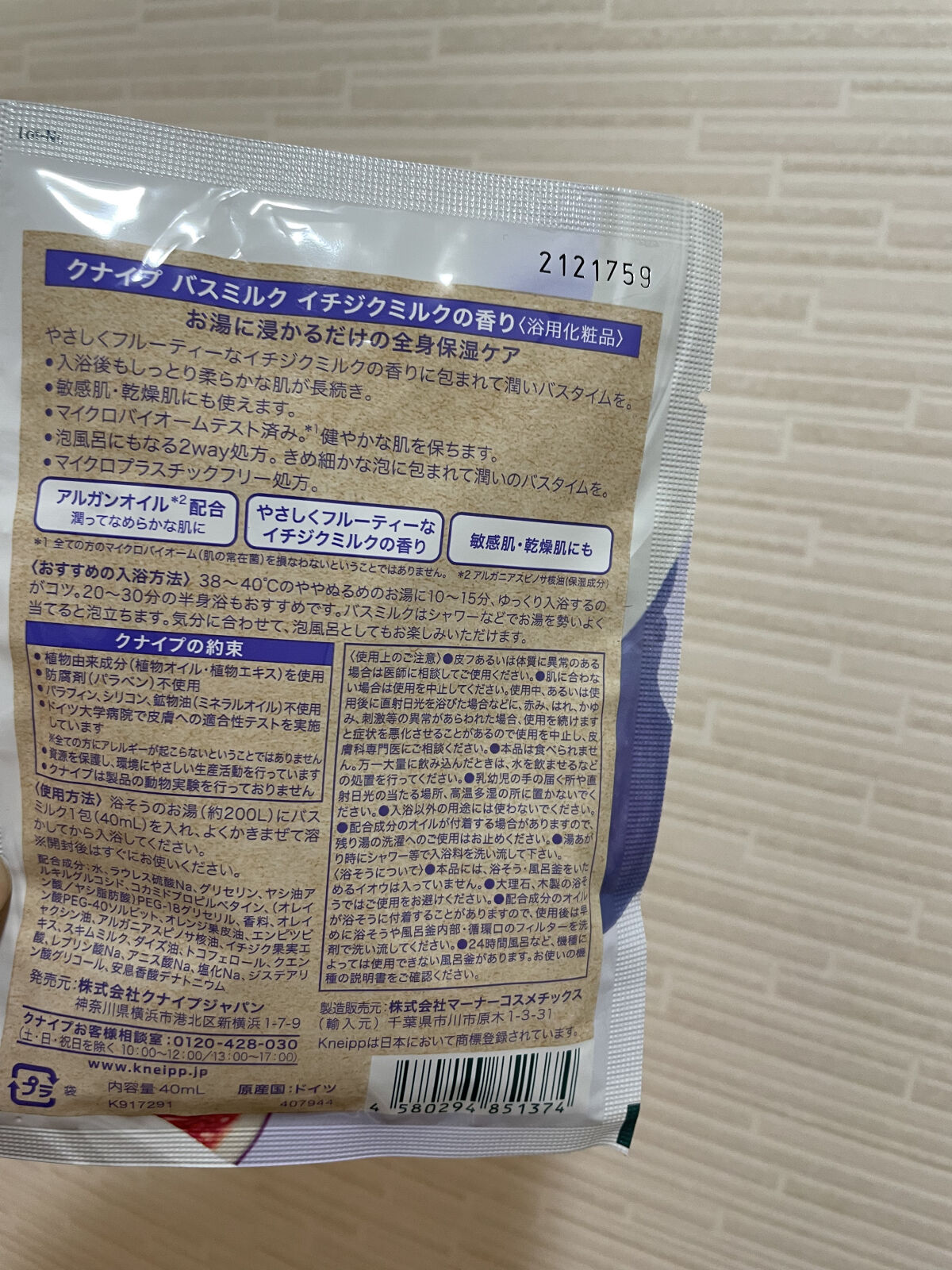 バスミルク イチジクミルクの香り 40mL/クナイプ/保湿系入浴剤を使ったクチコミ（2枚目）