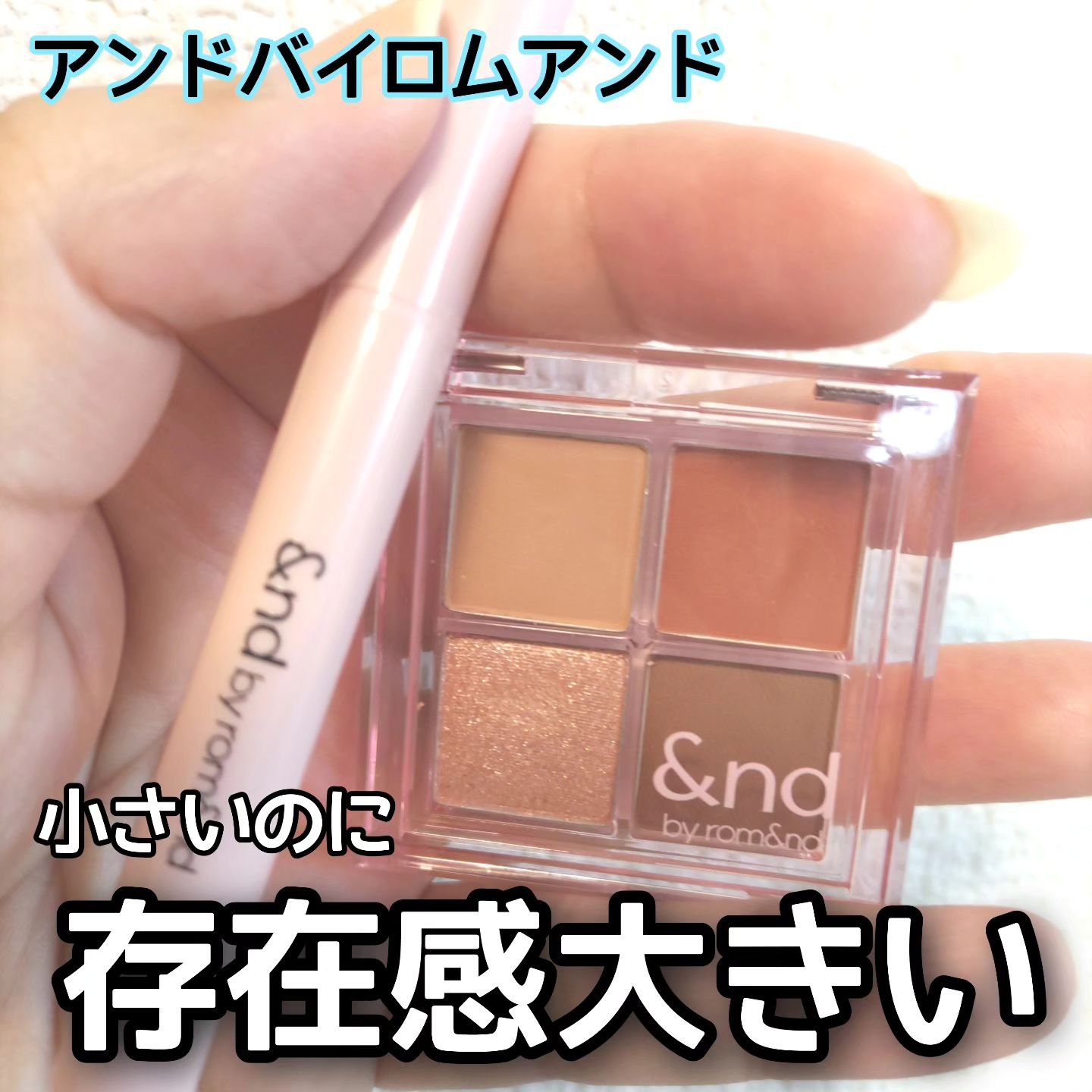 メロウドローアイライナー/&nd by rom&nd/リキッドアイライナーを使ったクチコミ（1枚目）