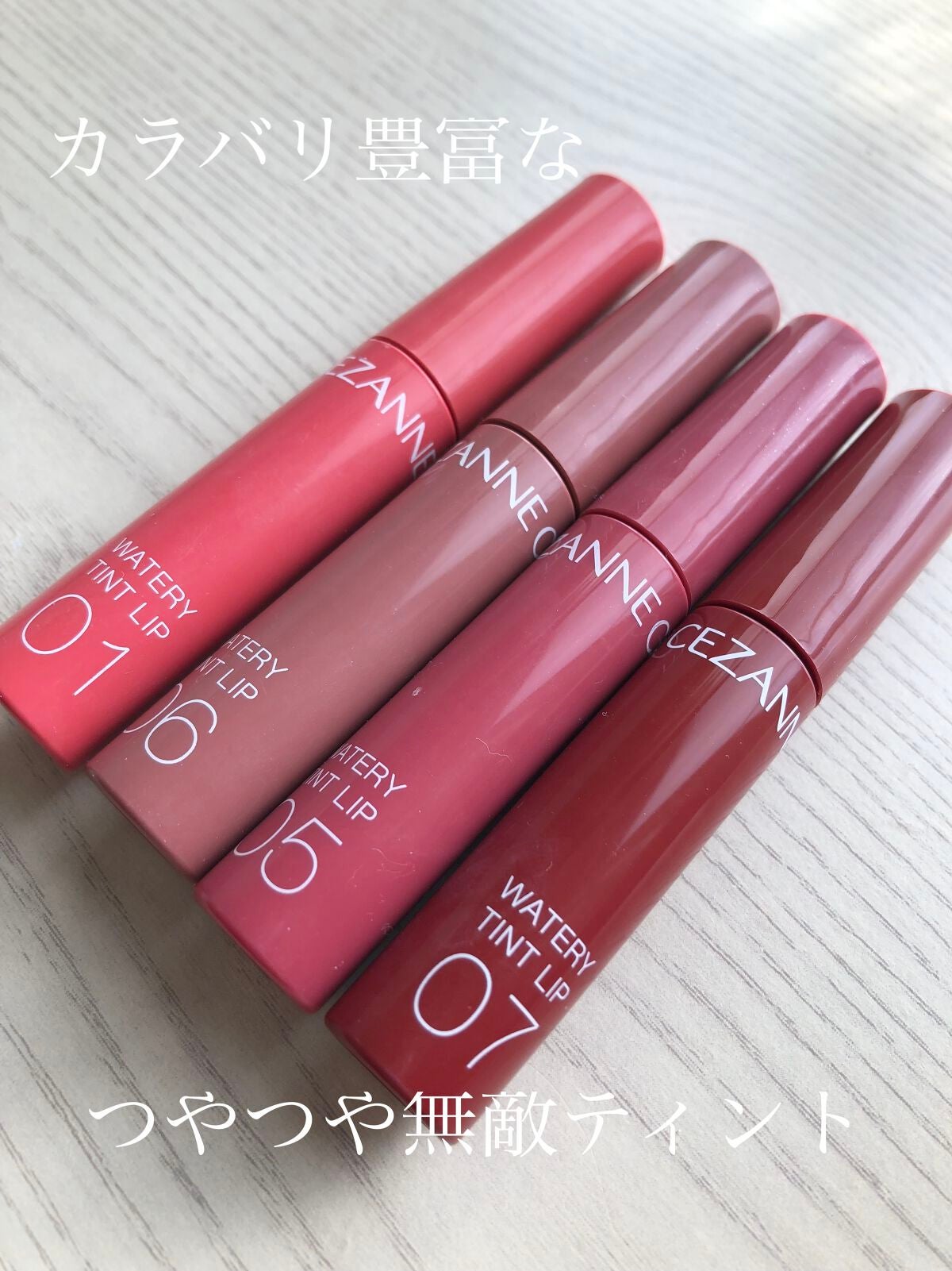 ウォータリーティントリップ/CEZANNE/リップティントを使ったクチコミ(1枚目)