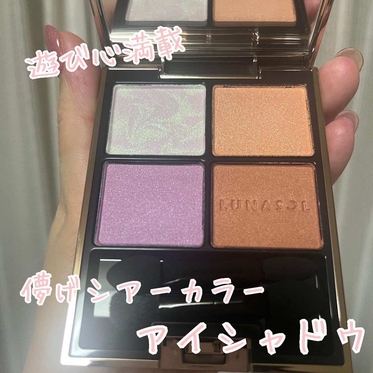 アイカラーレーション/LUNASOL/アイシャドウパレットを使ったクチコミ(1枚目)