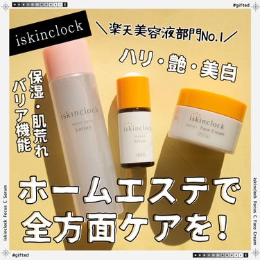 iskinclock モイストロックローションのクチコミ「＼楽天美容液部門No.1／
ライン使いで全方面ケアを！


ホームエステ発想から生まれたのブラ.....」（1枚目）