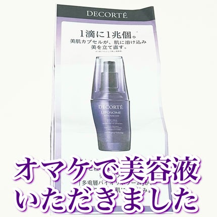 リポソーム アドバンスト リペアセラム/DECORTÉ/美容液を使ったクチコミ(4枚目)