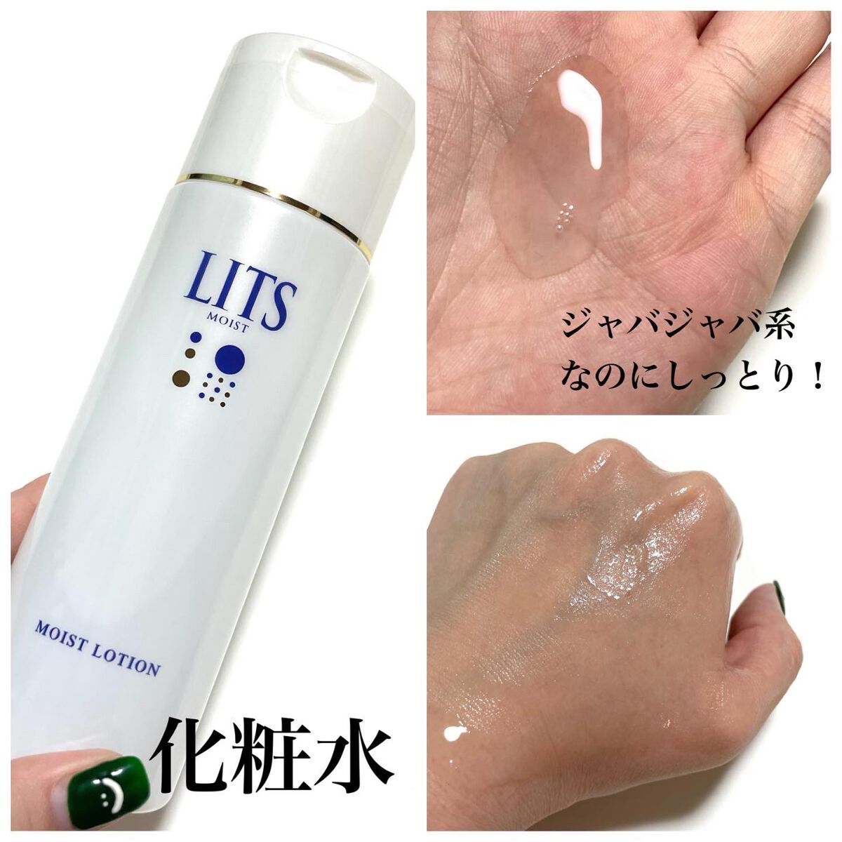 natsumi on LIPS 「LITSモイストローションミニミルク付き限定セット今回お得なミ..」(2枚目)