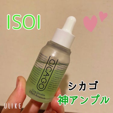 シカゴ― シカダブルエフェクトアンプル/ISOI/美容液を使ったクチコミ（1枚目）