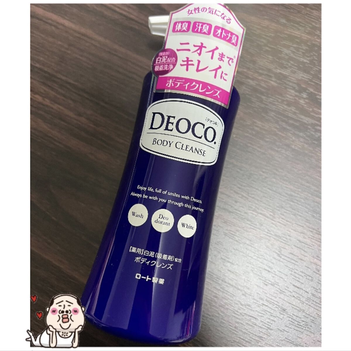 デオコ 薬用ボディクレンズ/DEOCO(デオコ)/ボディソープを使ったクチコミ（1枚目）