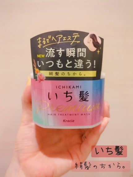 プレミアム ラッピングマスク/いち髪/ヘアマスク・ヘアパックを使ったクチコミ(1枚目)