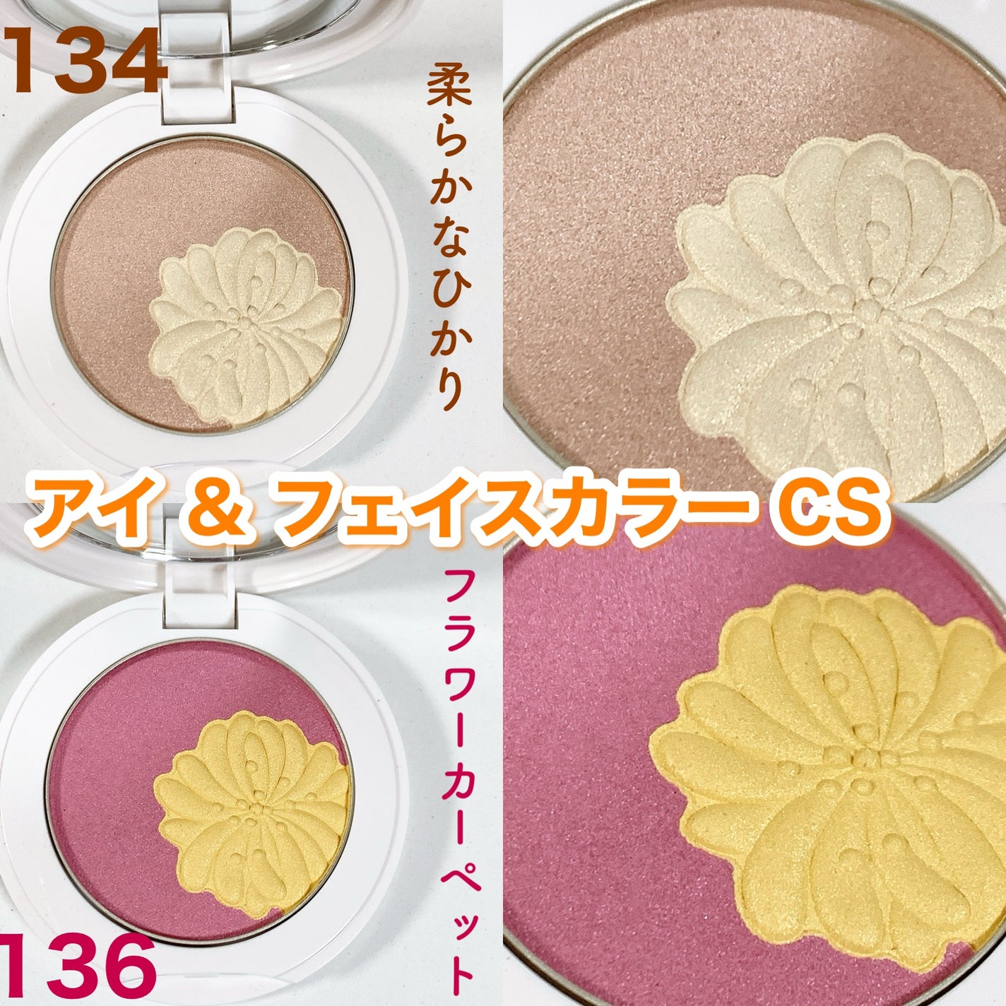 アイ & フェイスカラー CS/PAUL & JOE BEAUTE/アイシャドウパレットを使ったクチコミ(4枚目)