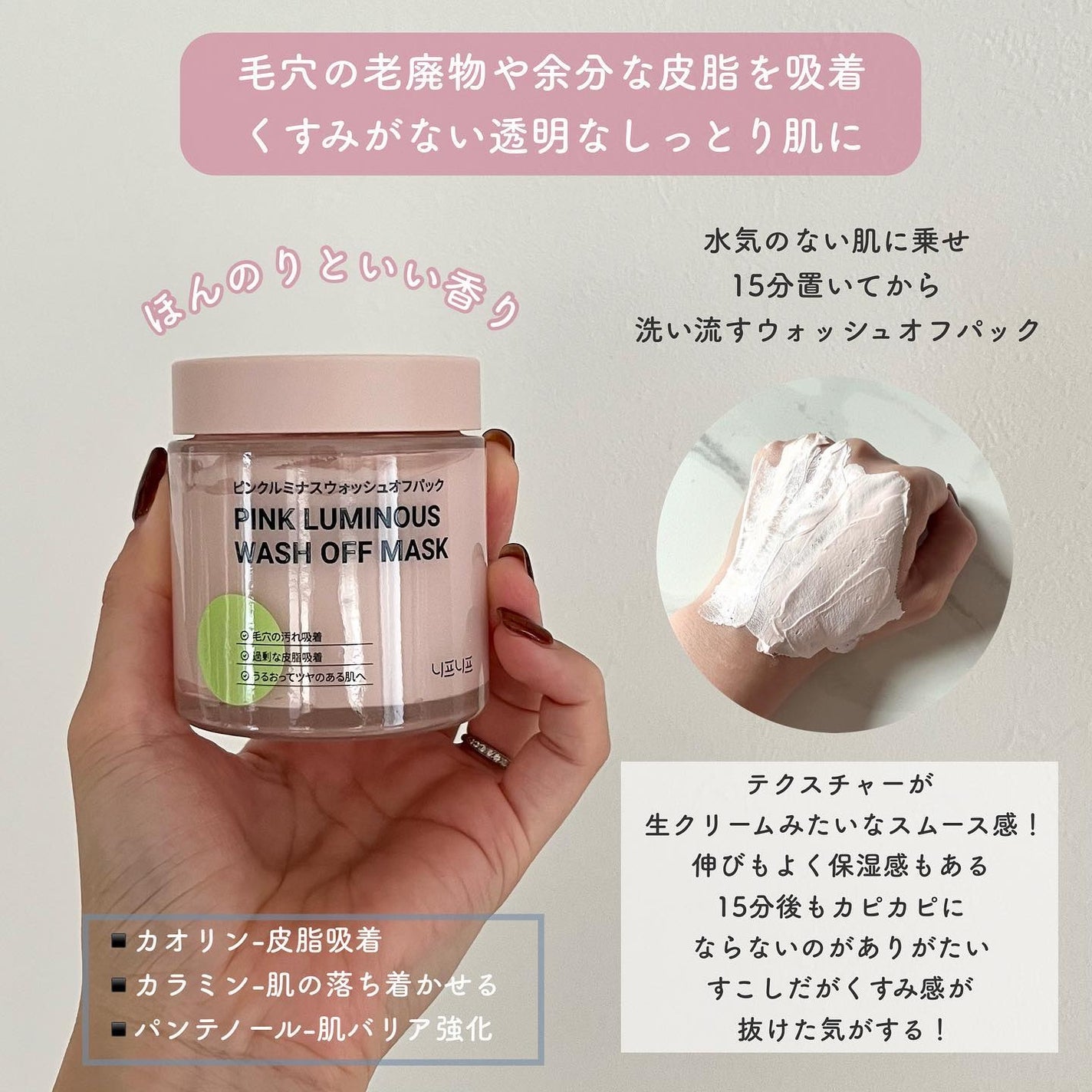 ピンクルミナス ウォッシュオフパック/ニプニプ/洗い流すパック・マスクを使ったクチコミ(2枚目)