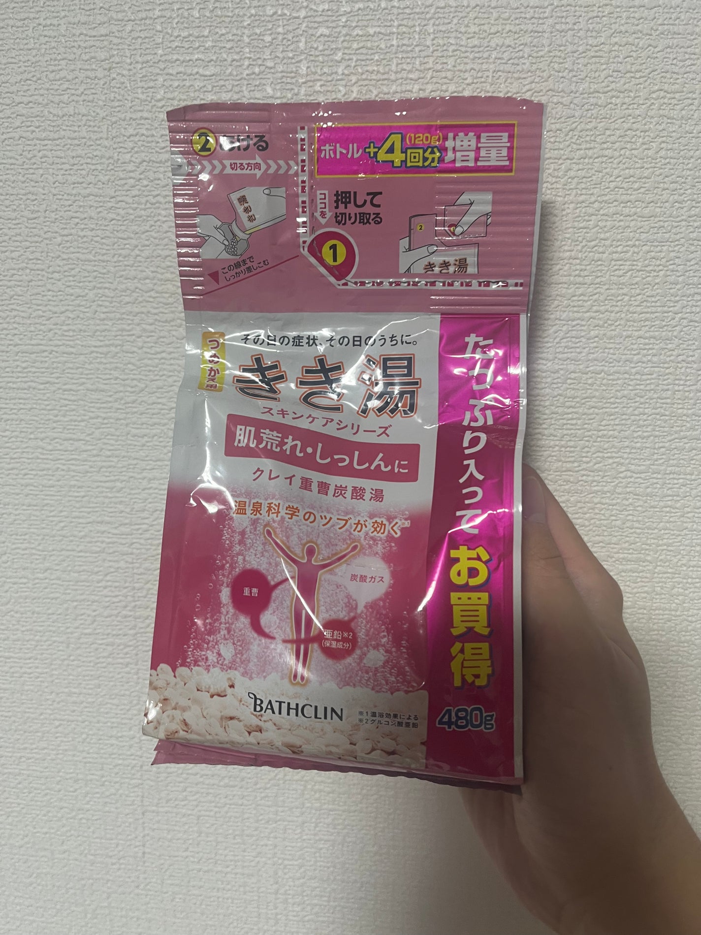 きき湯 クレイ重曹炭酸湯/きき湯/炭酸系入浴剤を使ったクチコミ(1枚目)