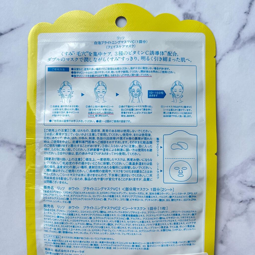 もこもこビタミンC泡マスク/リッツ/シートマスク・パックを使ったクチコミ（2枚目）