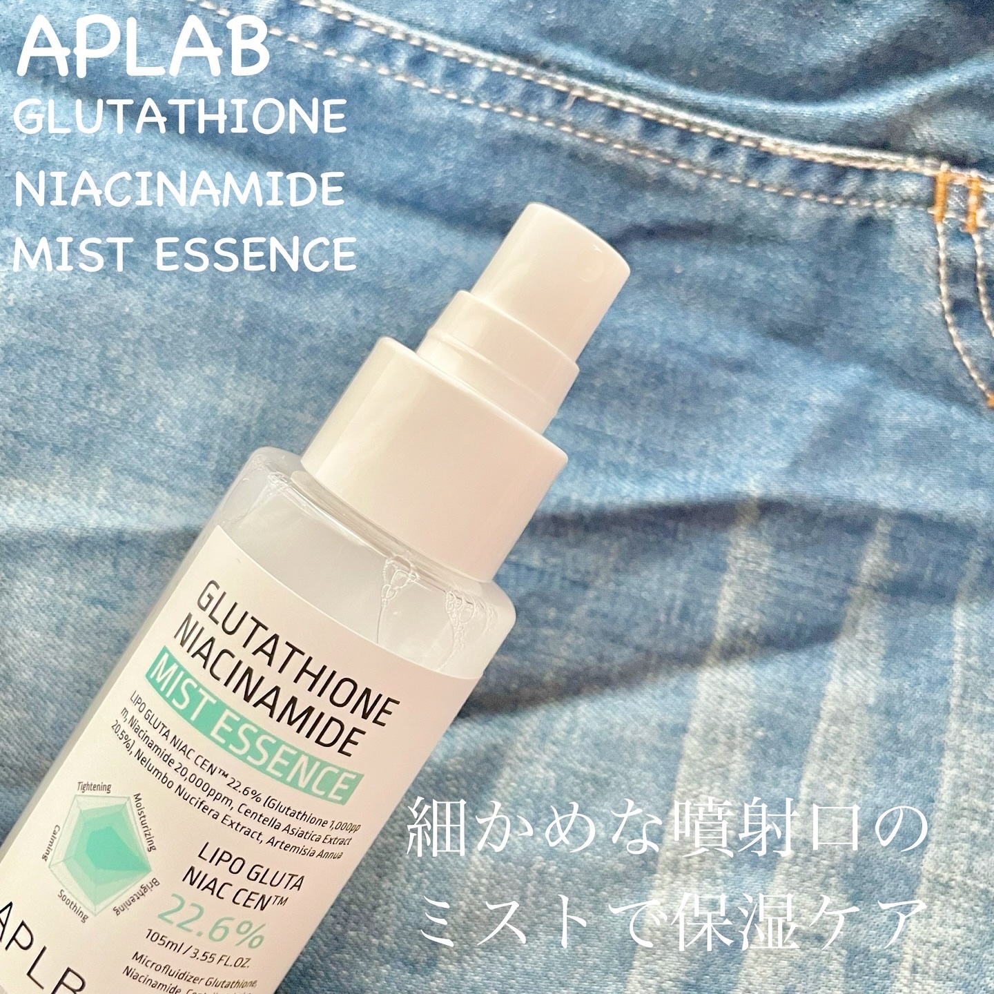 グルタチオンナイアシンアミド フェイシャルトナー/APLB/化粧水を使ったクチコミ（2枚目）