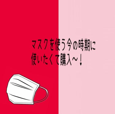 今回はマスクの今だから使って欲しい！
ティントリップ2選

①Lilluaオイルリッチティント04ピーチピグ
②Fujikoニュアンスラップティント02珊瑚ローズ

です！

この2つは私が最近購