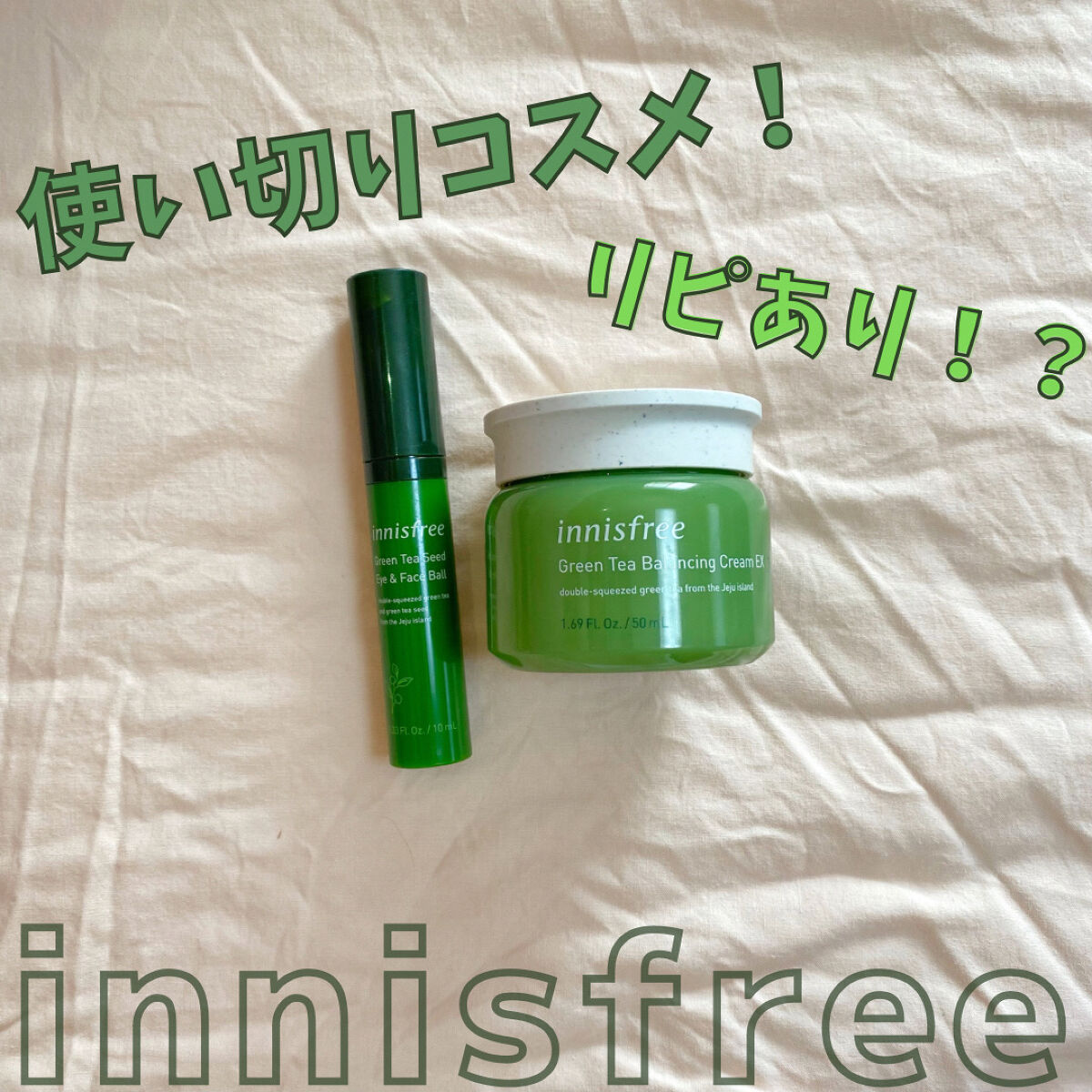 グリーンティー バランシングクリーム EX/innisfree/フェイスクリームを使ったクチコミ（1枚目）