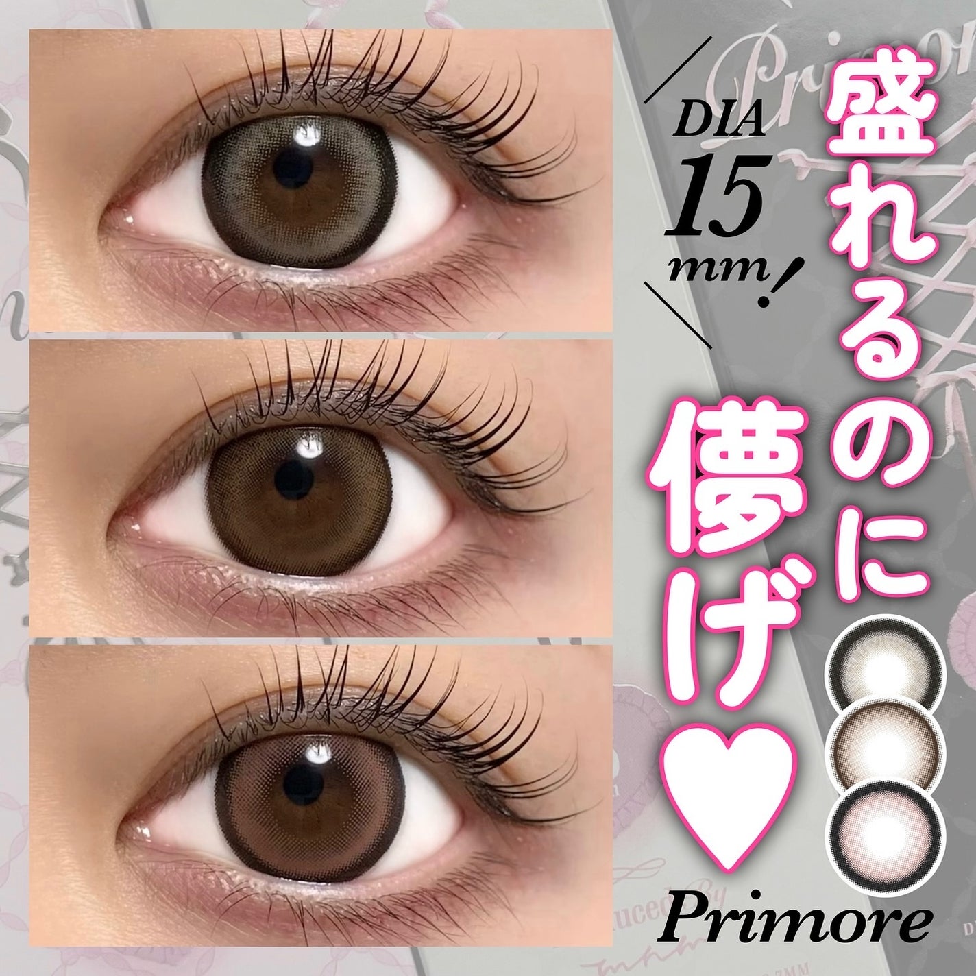 PRIMORE 1day/PRIMORE/カラーコンタクトレンズを使ったクチコミ(1枚目)