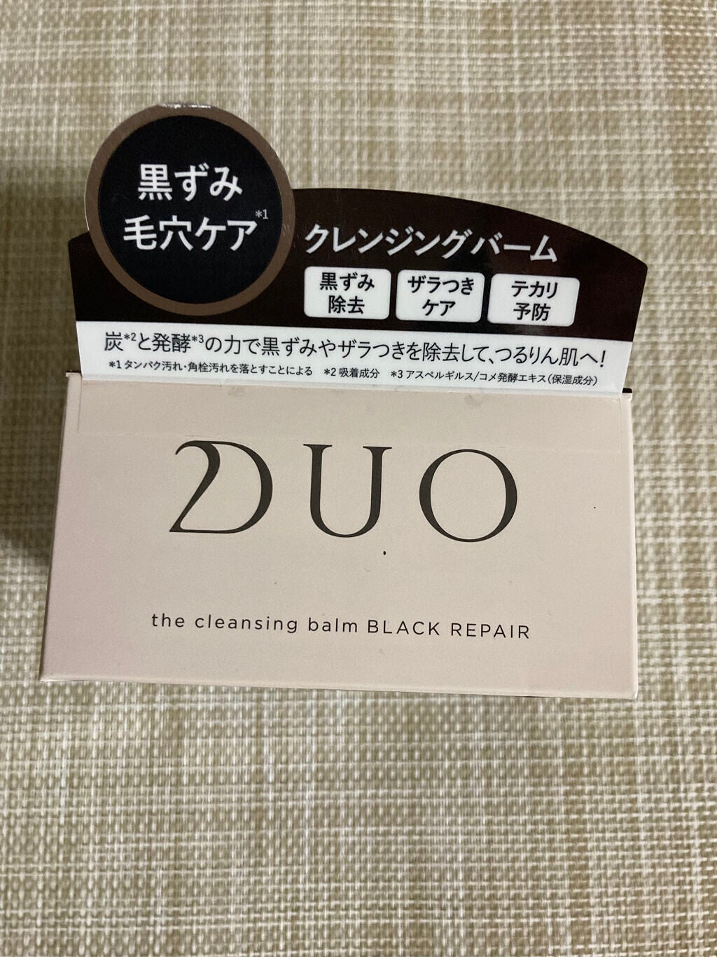 デュオ ザ クレンジングバーム ブラックリペア /DUO/クレンジングバームを使ったクチコミ(1枚目)