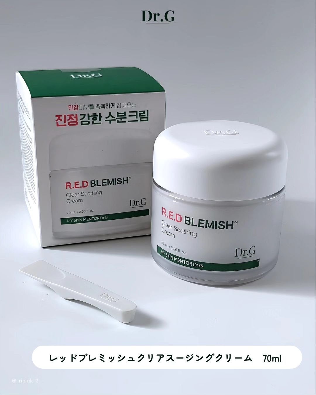 レッドブレミッシュ クリアスージングクリーム/Dr.G/フェイスクリームを使ったクチコミ(3枚目)