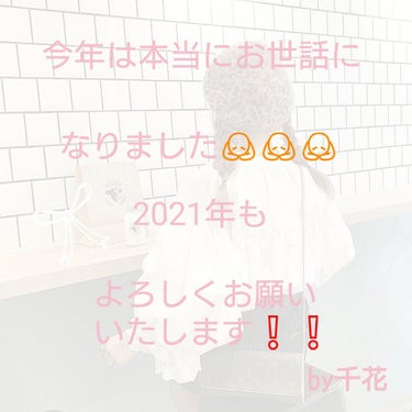 みるく*~💭 on LIPS 「皆さんこんにちは、千花です。今回は今年最後の投稿です！！！🐭🐭..」（2枚目）