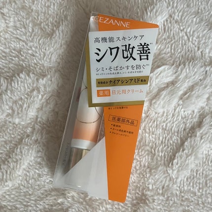 リンクルホワイトアイクリーム/CEZANNE/アイケア・アイクリームを使ったクチコミ(1枚目)