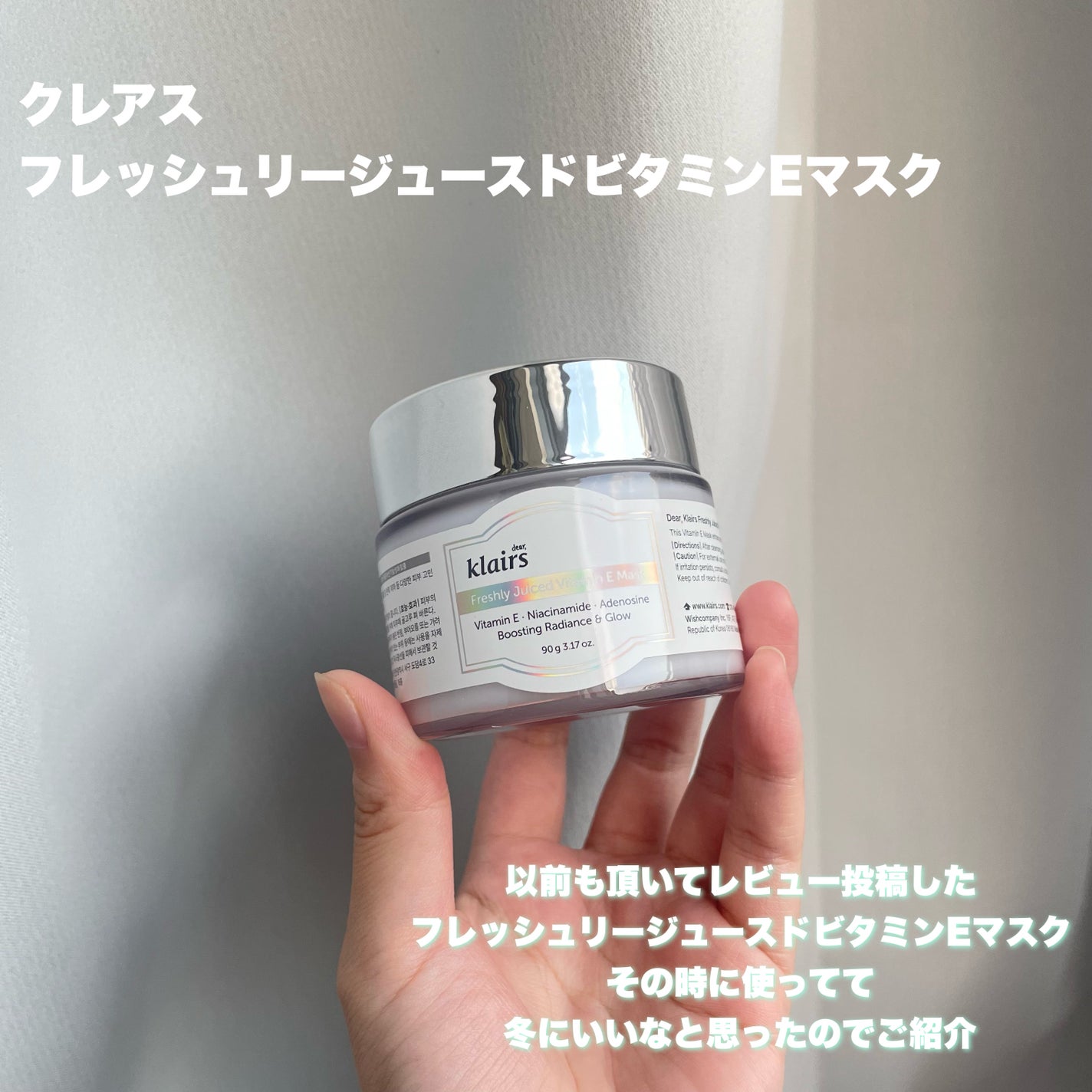 フレッシュリージュースドビタミンEマスク(90g)/Klairs/フェイスクリームを使ったクチコミ(2枚目)