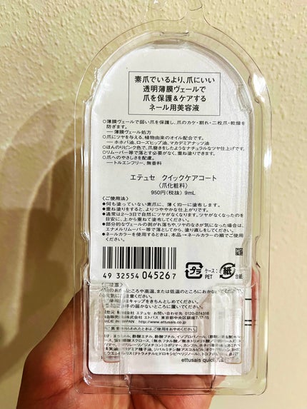 エテュセ クイックケアコート/ettusais/ネイルオイル・トリートメントを使ったクチコミ(2枚目)