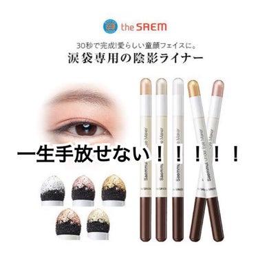 センムル アンダーアイメーカー/the SAEM/ペンシルアイライナーを使ったクチコミ（1枚目）