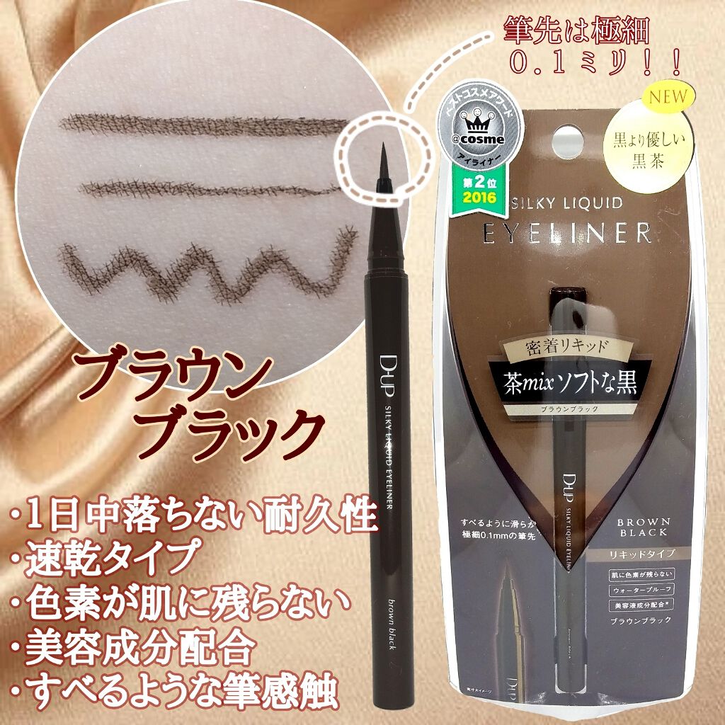 【旧品】シルキーリキッドアイライナーWP/D-UP/リキッドアイライナーを使ったクチコミ(2枚目)