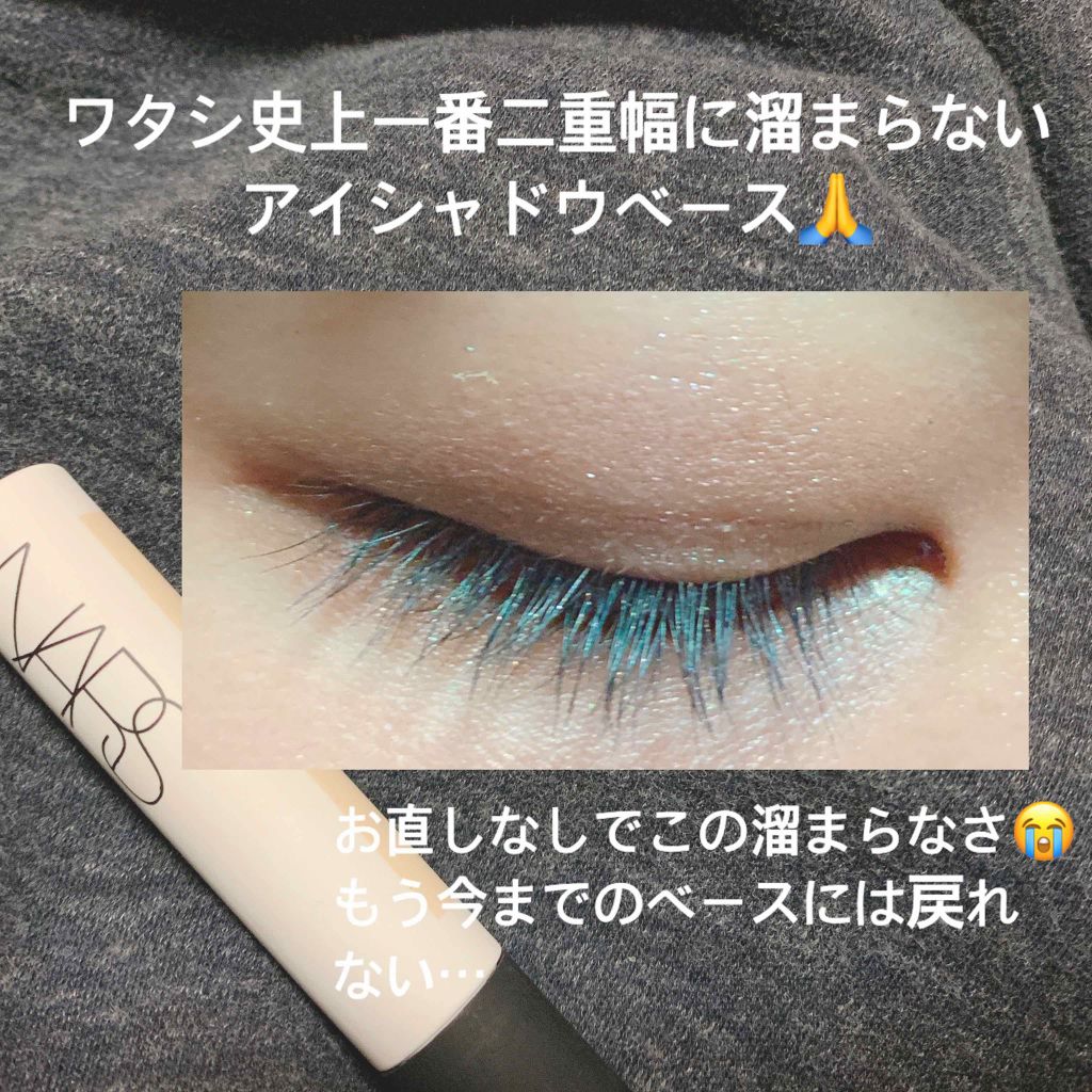 スマッジプルーフ アイシャドーベース/NARS/アイシャドウベースを使ったクチコミ（1枚目）