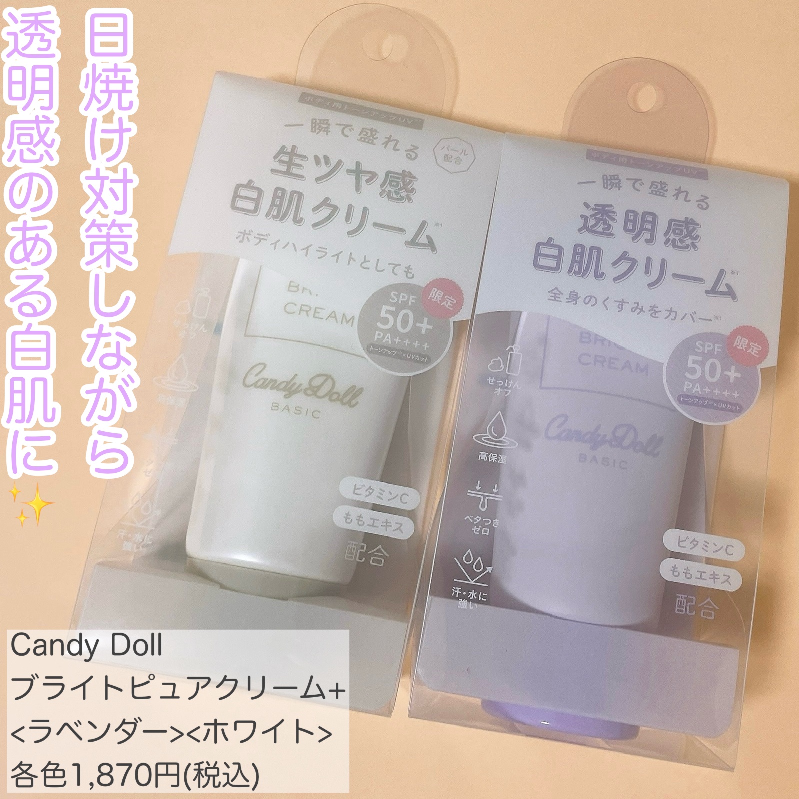 ブライトピュアクリーム＋ ラベンダー/CandyDoll/日焼け止めクリームを使ったクチコミ（2枚目）