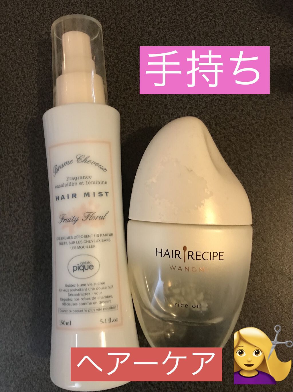 パーフェクト セラム オリジナル/miseenscene/ヘアオイルを使ったクチコミ（1枚目）